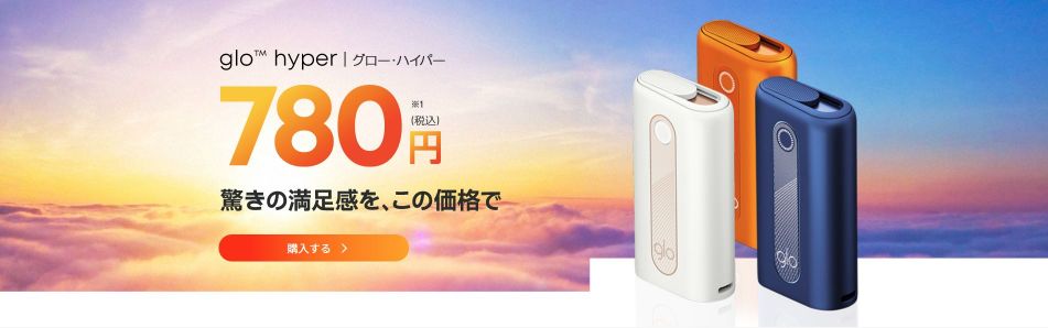 グロハイパー780円キャンペーン内容