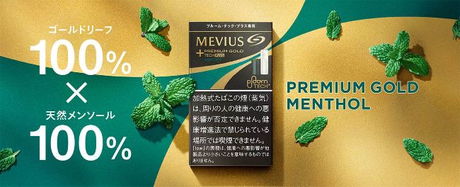 メビウス・プレミアムゴールド・メンソールって?
