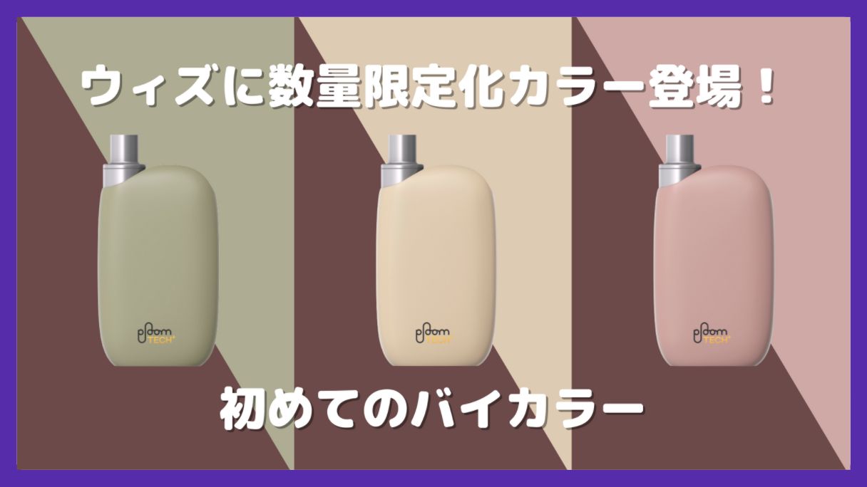 魅力的な Ploom TECH+ with 限定色ニュアンスカーキ kids-nurie.com