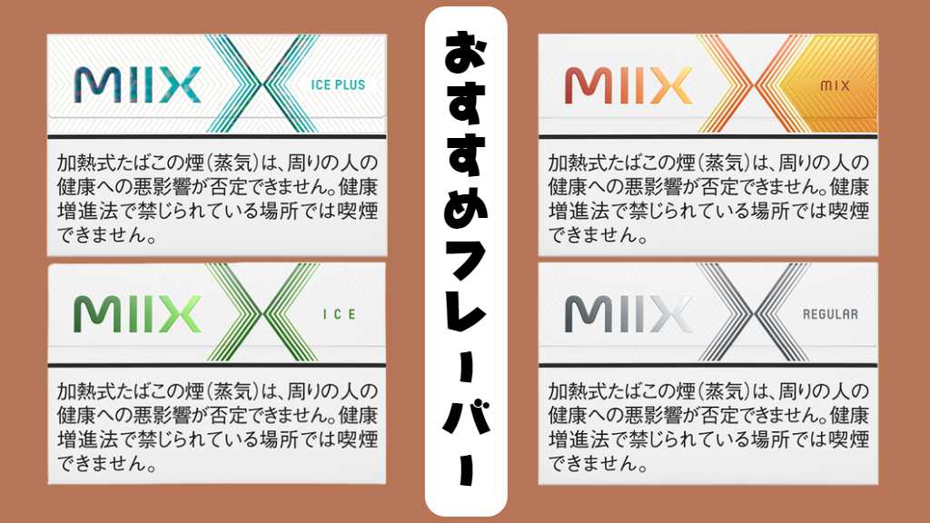 リルハイブリッドのおすすめフレーバー/味はどれ？