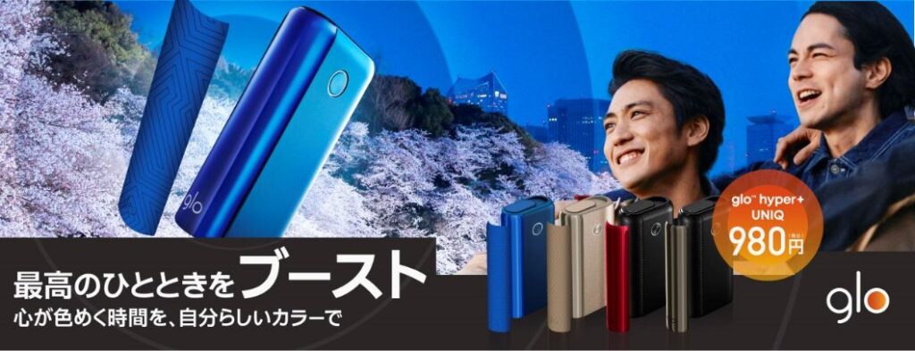 グローハイパープラスユニークが登場