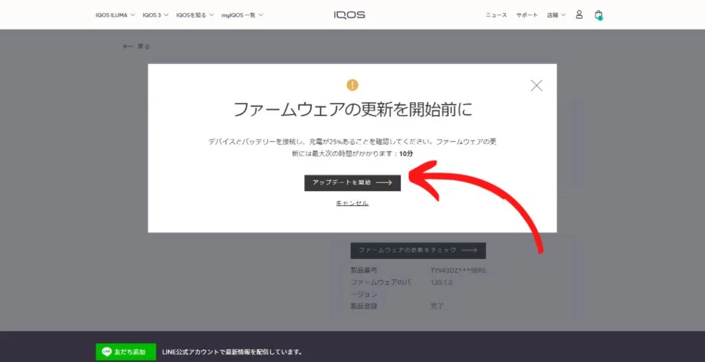 ファームウェアの更新をチェック