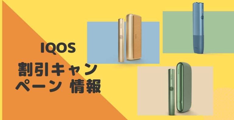 限定色 ネオン iQOSイルマワン アイコス 本体 ２台 - 小物