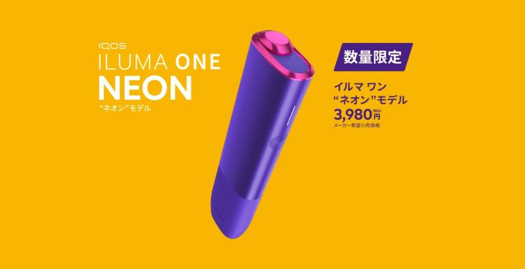 2020最新型 高品質 iQOSイルマワン本体 限定カラー ネオン アイコス