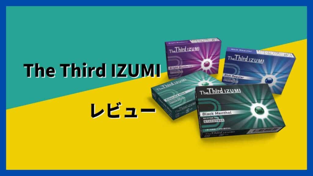 The Third IZUMI(ザサード イズミ)レビュー
