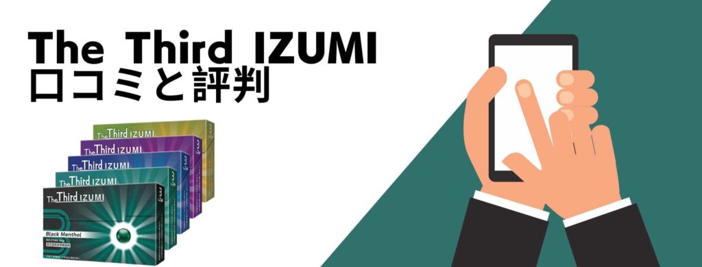 The Third IZUMI(ザサード イズミ)の口コミや評判