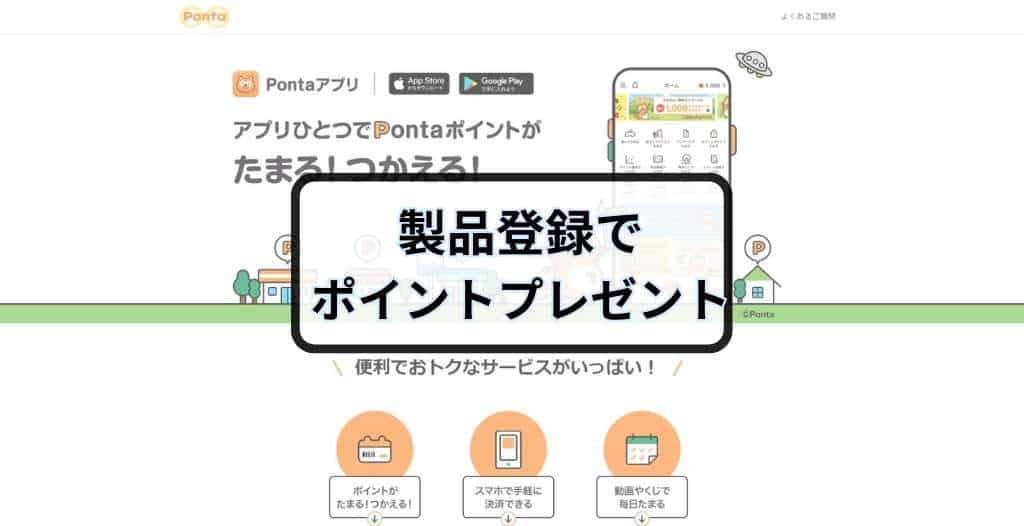 IQQSイルマを製品登録すればTポイントが貰える